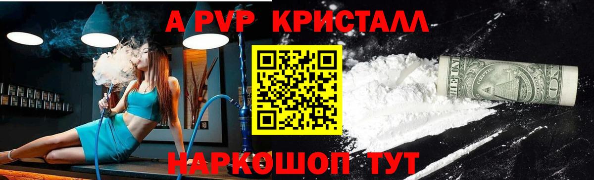 A PVP  как найти   Керчь  APVP кристаллы  Альфа ПВП VHQ  Вход с VPN 