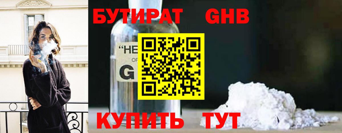 Керчь  Бутират бутандиол  Вход с VPN 