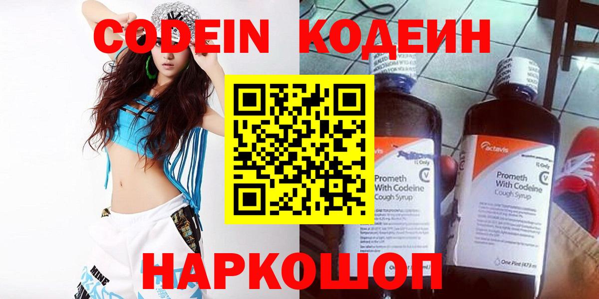 Кодеиновый сироп Lean Purple Drank  Codein Purple Drank  Вход с VPN  Керчь 