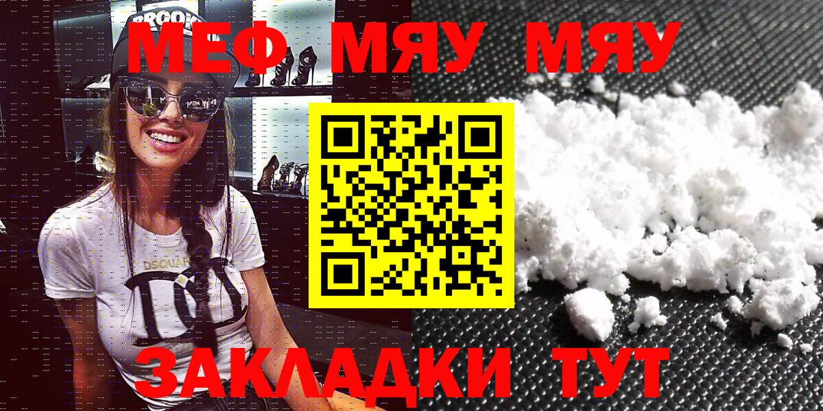 Меф мяу мяу кристаллы Керчь