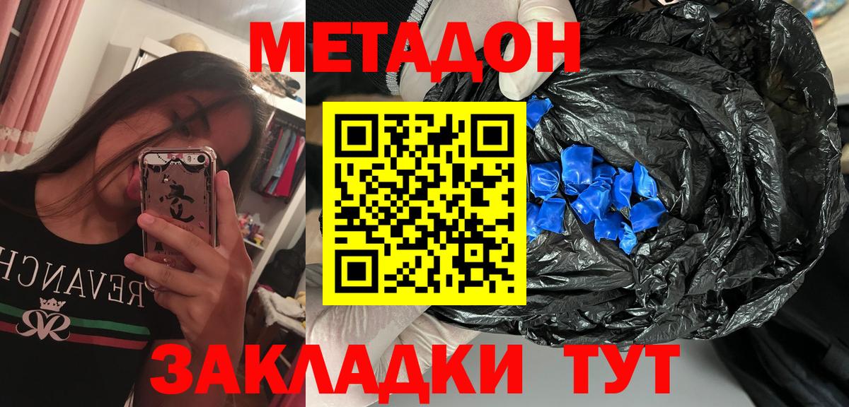 МЕТАДОН белоснежный  Вход с VPN  Керчь 